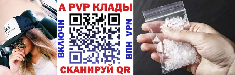 А ПВП кристаллы  Рубцовск 