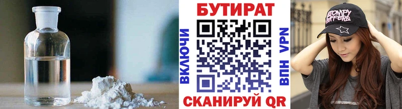 БУТИРАТ жидкий экстази  Рубцовск 